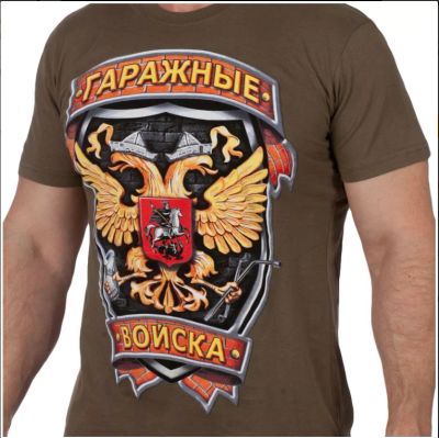 Лот: 15968508. Фото: 1. Футболка "Гаражные войска", отличный... Футболки