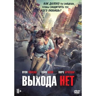 Лот: 24628781. Фото: 1. DVD-видеодиск ND Play Выхода нет... CD, DVD, BluRay