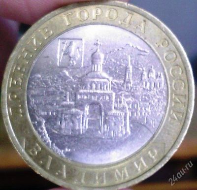 Лот: 89401. Фото: 1. монета 10 рублей, Владимир, серия... Россия после 1991 года