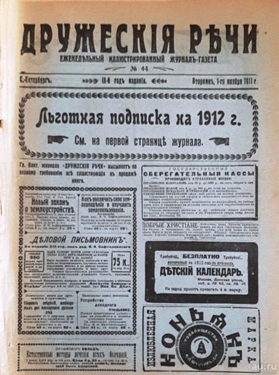 Лот: 18485703. Фото: 1. Журнал "Дружеские речи... Книги