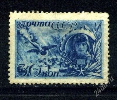 Лот: 1782944. Фото: 1. 1944 (797) герои ВОВ Молодая гвардия. Марки