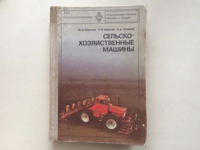 Лот: 13346706. Фото: 1. Сельскохозяйственные машины (Воронов... Транспорт