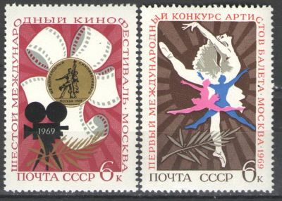 Лот: 11948419. Фото: 1. 1969, июнь. Международные фестивали... Марки