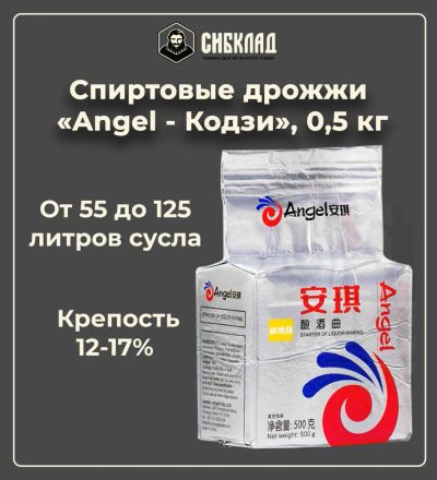 Лот: 19698122. Фото: 1. Спиртовые дрожжи «Angel - Кодзи... Ингредиенты для приготовления напитков