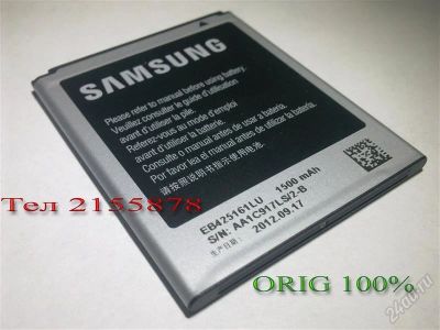 Лот: 2766869. Фото: 1. Аккумулятор Samsung GT-i8160 Galaxy... Аккумуляторы