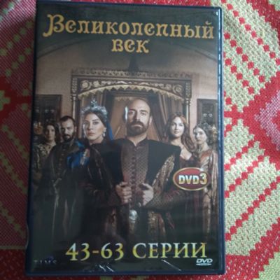 Лот: 21449962. Фото: 1. Великолепный век. 43-63 серии... Видеозаписи, фильмы