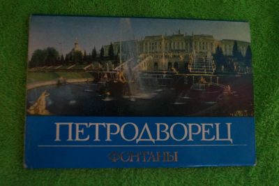 Лот: 4786761. Фото: 1. набор открыток петродворец-фонтаны. Открытки, конверты