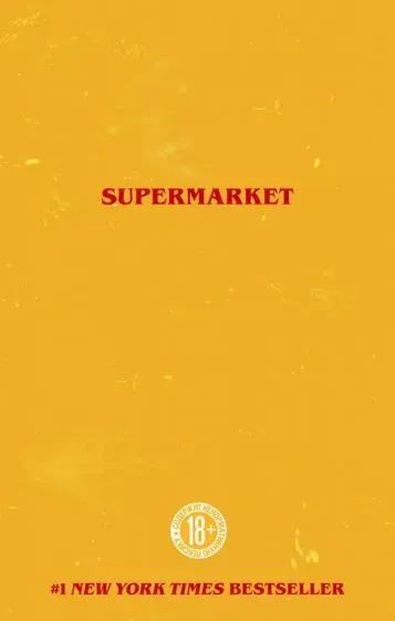 Лот: 23446865. Фото: 1. Бобби Холл: Супермаркет Supermarket. Художественная