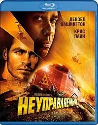 Лот: 6144490. Фото: 1. Неуправляемый / Unstoppable Blu-Ray... Видеозаписи, фильмы