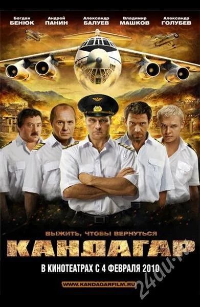 Лот: 254061. Фото: 1. Кандагар. Видеозаписи, фильмы