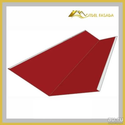 Лот: 17534683. Фото: 1. Ендова нижняя 10*200*200*10мм... Кровельные материалы