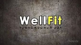 Лот: 2651336. Фото: 1. Годовая карта ВэллФит Well&Fit... Другое (красота и здоровье)