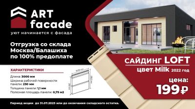Лот: 25366830. Фото: 1. Сайдинг Artfacade loft milk 3м... Фасадные материалы, сайдинг