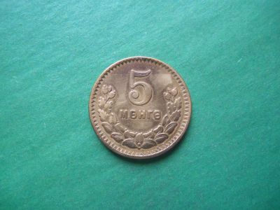 Лот: 19465821. Фото: 1. 5 мунгу 1945 г. Монголия. Азия