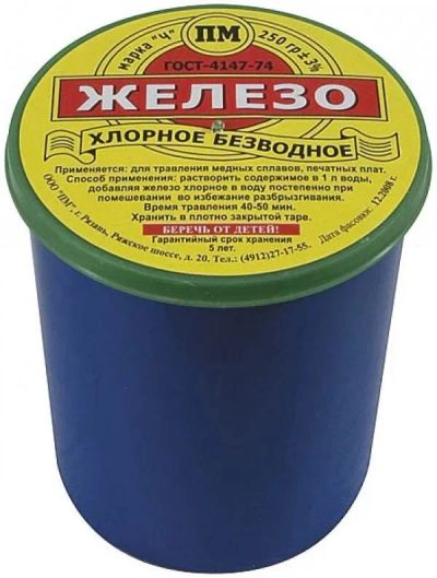 Лот: 10856678. Фото: 1. Хлорное железо безводное. Материалы, химия