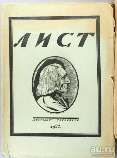 Лот: 17542972. Фото: 1. Борис Владимирович Асафьев (литературный... Книги