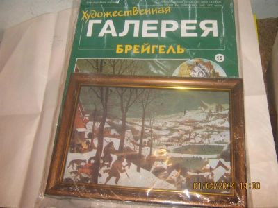 Лот: 3794028. Фото: 1. Художественная галерея. Брейгель. Другое (искусство, культура)