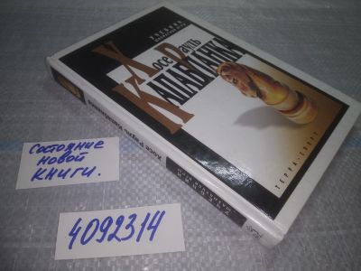 Лот: 24967186. Фото: 1. ок..(4092314) Учебник шахматной... Другое (дом, сад, досуг)
