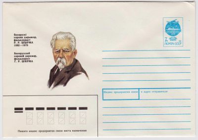 Лот: 5035607. Фото: 1. Конверт Г.Р.Ширма 1992. Открытки, конверты