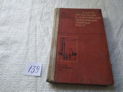 Лот: 19338844. Фото: 1. Бойко Н.В., Кадыров А.С., Харченко... Строительство