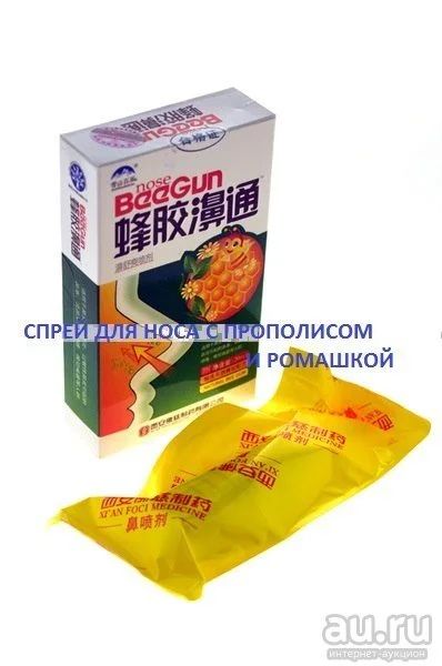 Лот: 8731523. Фото: 1. Китайский спрей для носа с прополисом... Подарки на Новый год
