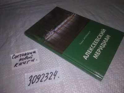 Лот: 23542260. Фото: 1. oz меш. (3092324) Арутюнов, Г... Мемуары, биографии