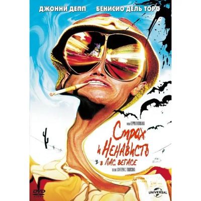 Лот: 24476919. Фото: 1. DVD-видеодиск ND Play Страх и... CD, DVD, BluRay
