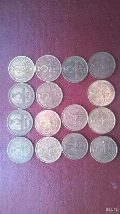 Лот: 13272713. Фото: 1. 3 копейки СССР набор (15 штук... Россия и СССР 1917-1991 года