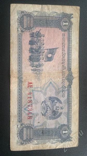 Лот: 2888885. Фото: 1. Лаос, 1 кип. Азия