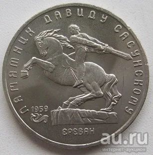 Лот: 13760849. Фото: 1. СССР 5 рублей 1991. Памятник Давиду... Россия и СССР 1917-1991 года