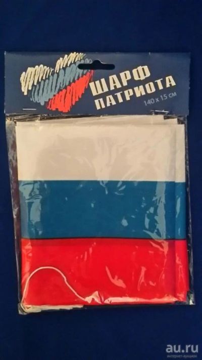 Лот: 9971854. Фото: 1. Флаг,шарф патриота,,Россия вперёд... Флаги, гербы