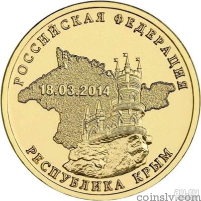 Лот: 12969768. Фото: 1. Монета 10р Республика Крым. Россия после 1991 года