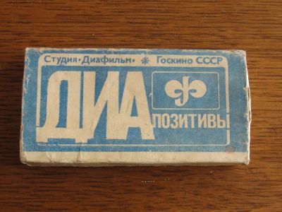 Лот: 4338945. Фото: 1. Диапозитивы/слайды "Моя семья". Диафильмы, диапозитивы