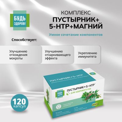 Лот: 25580390. Фото: 1. Будь Здоров Комплекс экстракта... Лекарства