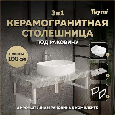 Лот: 25343385. Фото: 1. Столешница с раковиной Teymi Helmi... Раковины, умывальники