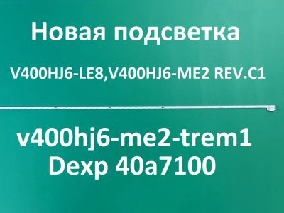Лот: 20661880. Фото: 1. Новая подсветка,0144 ,V400HJ6-ME2... Запчасти для телевизоров, видеотехники, аудиотехники