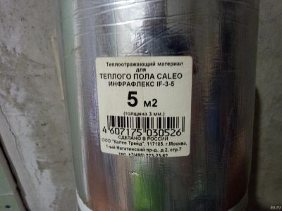 Лот: 13665161. Фото: 1. Теплоотражающий материал для теплого... Тёплый пол