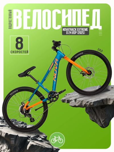 Лот: 25115813. Фото: 1. Подростковый велосипед Novatrack... Велосипеды
