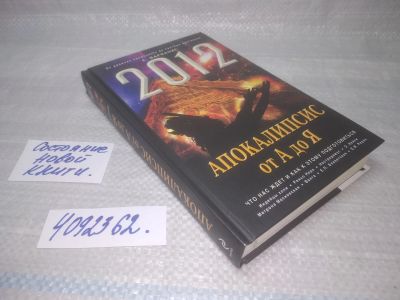 Лот: 25509737. Фото: 1. вб/oz(4092362)Марианис А. 2012... Религия, оккультизм, эзотерика