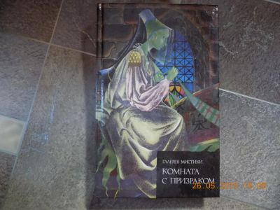 Лот: 5605100. Фото: 1. комната с призраком. Художественная