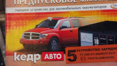 Лот: 7970307. Фото: 1. Зарядное устройство. Пуско-зарядные устройства