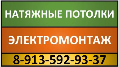 Лот: 9727763. Фото: 1. Натяжные потолки - Электромонтаж. Другое освещение
