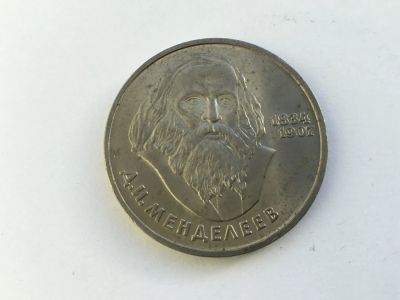 Лот: 11547279. Фото: 1. СССР 1 рубль 1984 года Менделеев... Россия и СССР 1917-1991 года