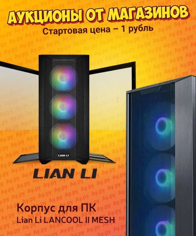 Лот: 24397903. Фото: 1. Корпус ПК Lian Li Lancool II MESH. Корпуса, блоки питания