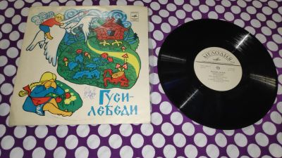 Лот: 25407156. Фото: 1. " Гуси-лебеди " средняя виниловая... Аудиозаписи