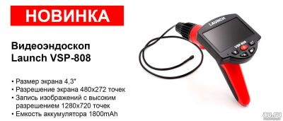 Лот: 15323069. Фото: 1. Launch Видеоэндоскоп цифровой... Диагностическое оборудование, измерительный инструмент