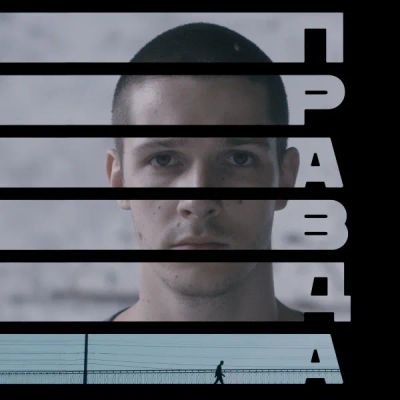 Лот: 24290417. Фото: 1. Правда. Видеозаписи, фильмы