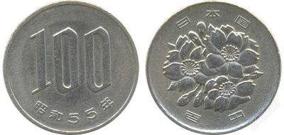 Лот: 2590364. Фото: 1. монету 100 йен (1980г.) продам... Другое (монеты)