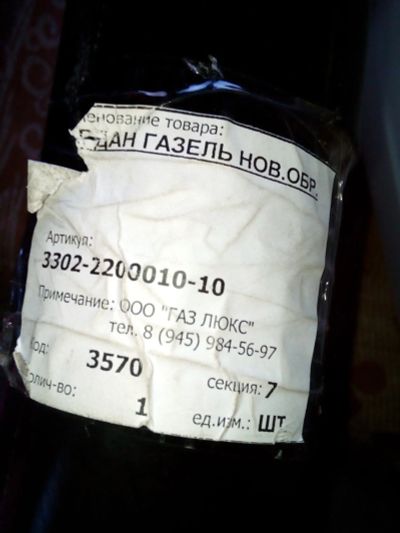Лот: 15239410. Фото: 1. Кардан , Карданный вал , газель... Трансмиссия