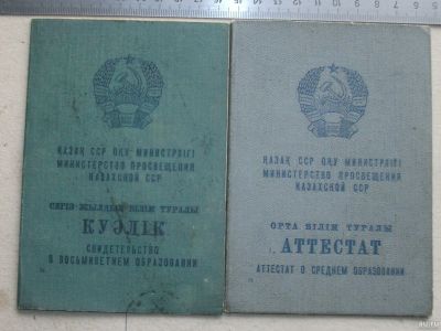 Лот: 13839394. Фото: 1. Аттестат СССР восьмилетнее 1971... Документы, ценные бумаги, письма
